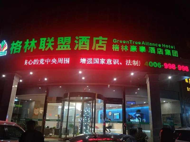Greentree Alliance Xinxiang Train Station Hotel 3*,